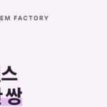 식기세척기 린스 제조, 세제와 짝을 맞출 생산처를 찾는다면 | 디에이치인더스트리
