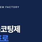 유리발수코팅제 생산공장, 세차·자동차용품 판매처가 자기 상표로 맡기는 곳 | 디에이치인더스트리