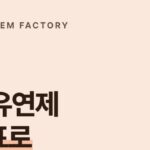 무향 섬유유연제 제조, 향 없는 유연제를 내 브랜드로 만들 공장 | 디에이치인더스트리
