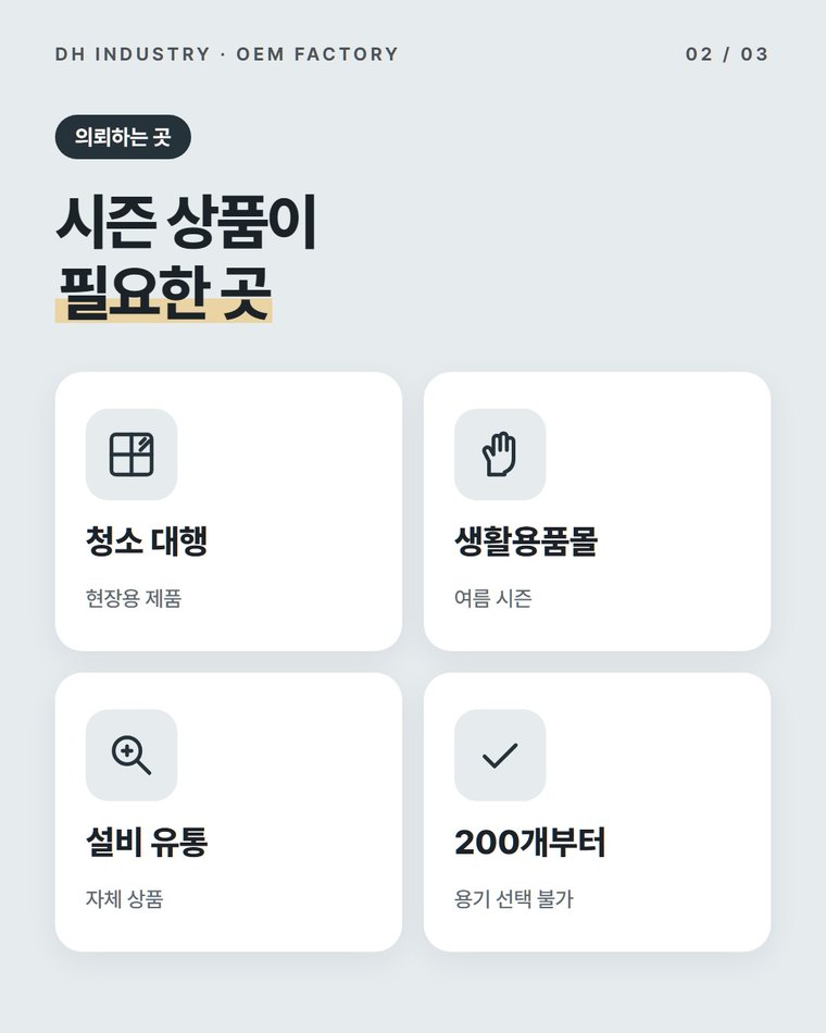 에어컨세척제는 지금 바로 생산되나요?