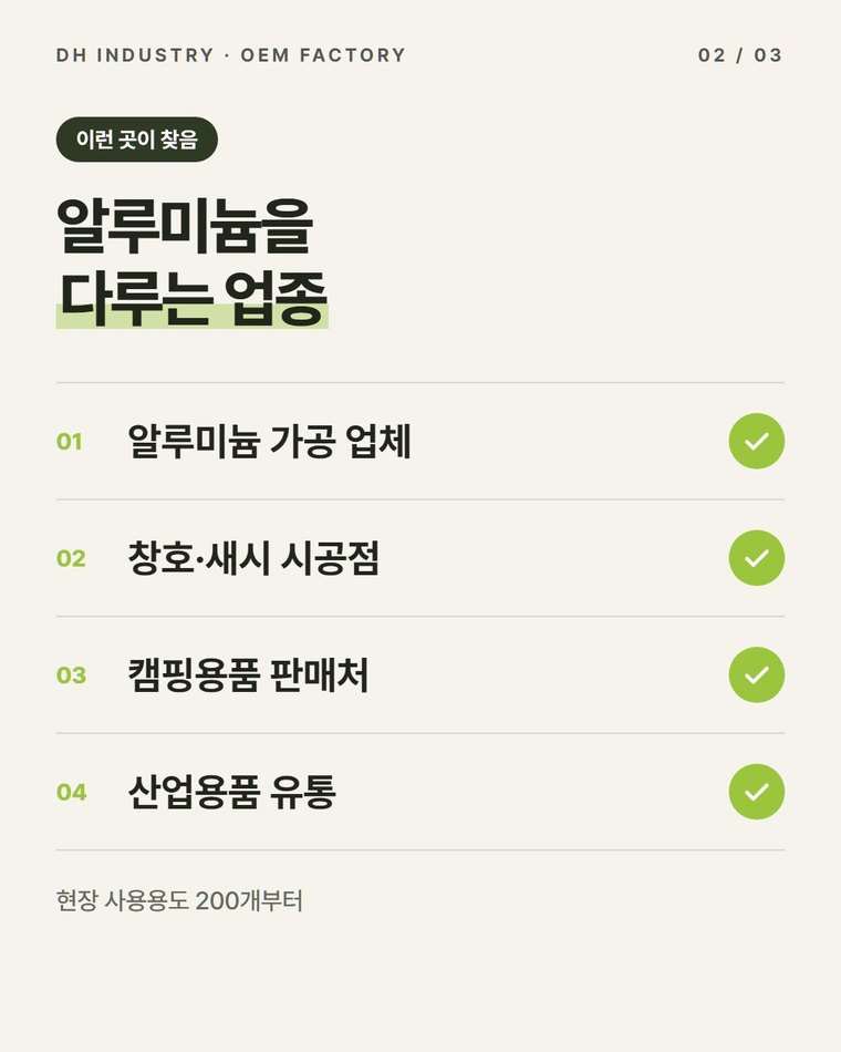 부식억제제를 먼저 내고 알루미늄세척제를 더해도 되나요?