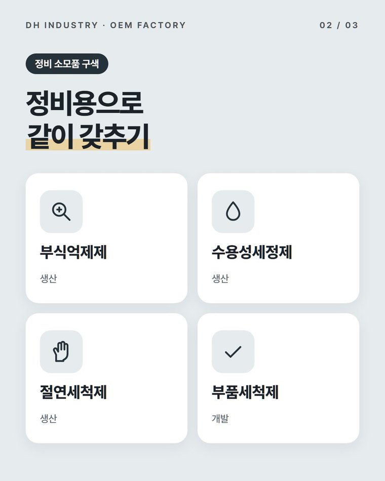 베어링세척제는 개발이 필요한가요?