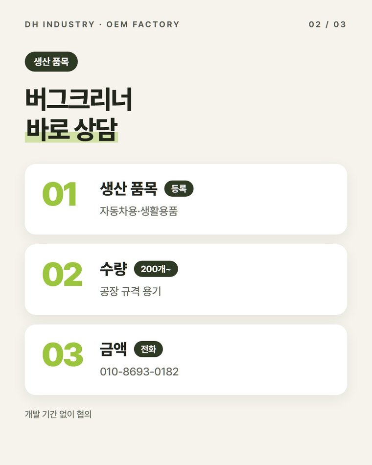 어떤 세차 업체가 자동차 버그크리너를 맡기나요?