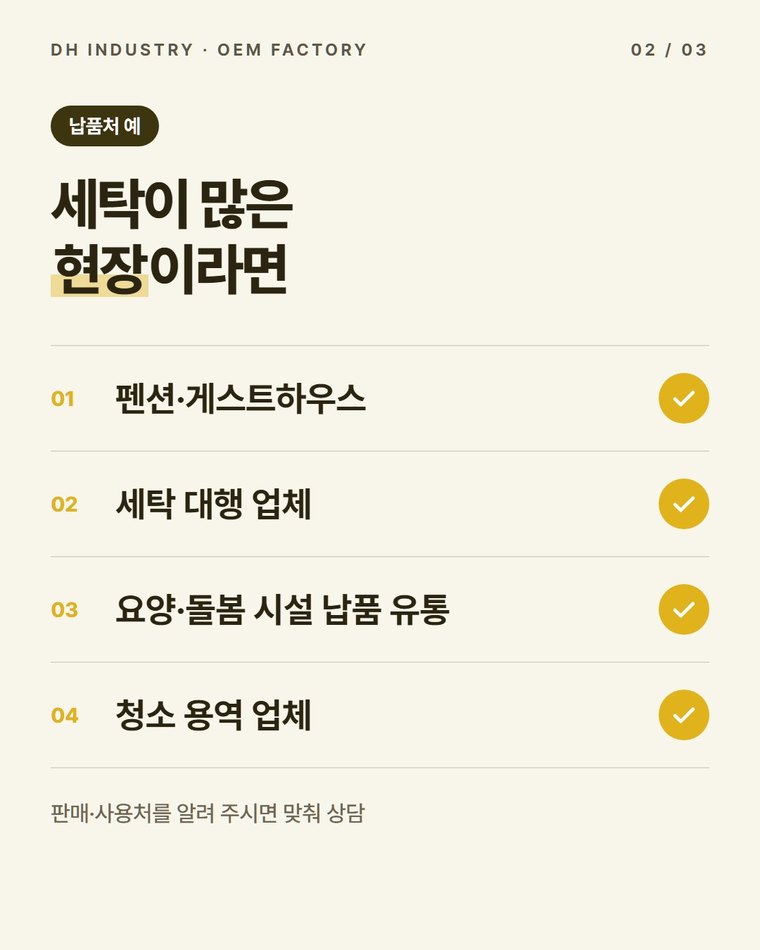 업소 납품용으로 어떤 구성이 많나요?