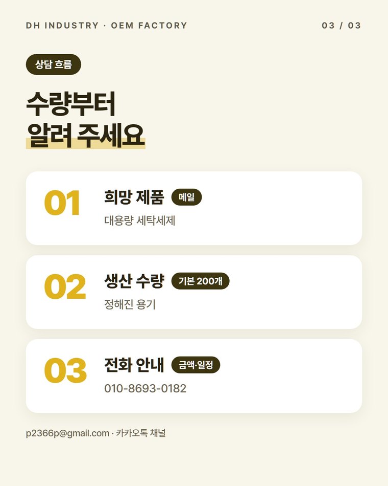 업소용 세탁세제를 의뢰할 때 알려 주면 좋은 것은?