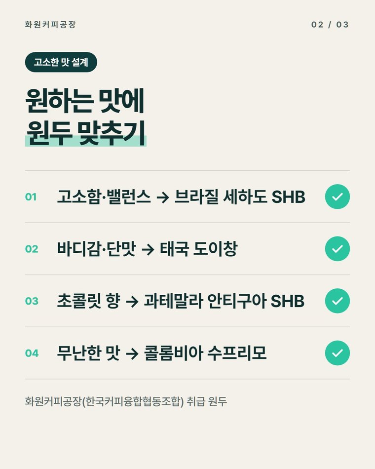 고소한 커피는 어떤 원두로 만드나요?
