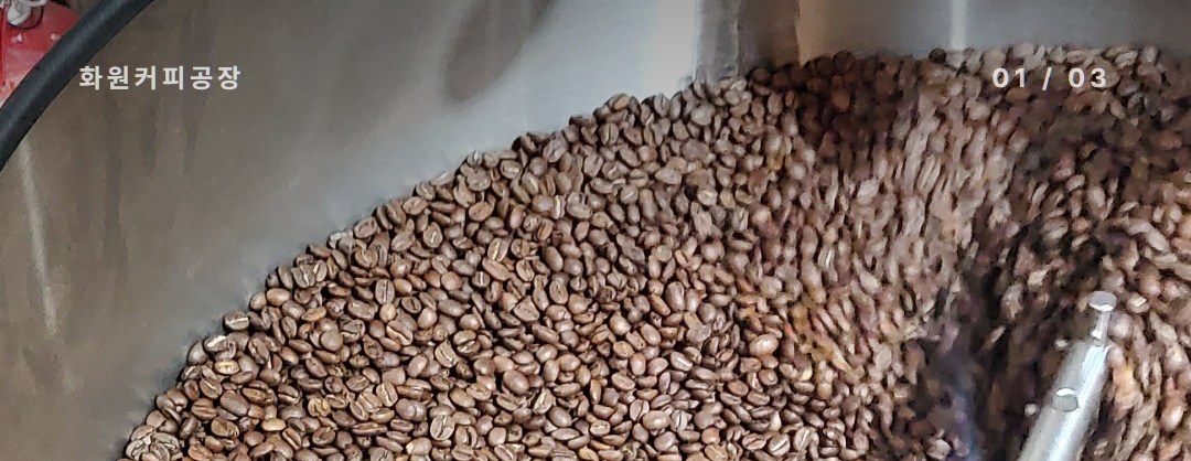 창원 원두공장 찾는 동네 카페라면, 고소하고 묵직한 맛을 잡아 주는 대구 화원커피공장(한국커피융합협동조합)