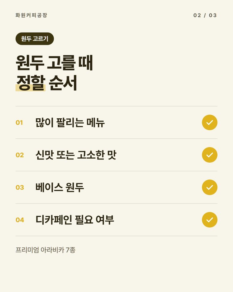 화원커피공장은 어떤 원두를 다루나요?