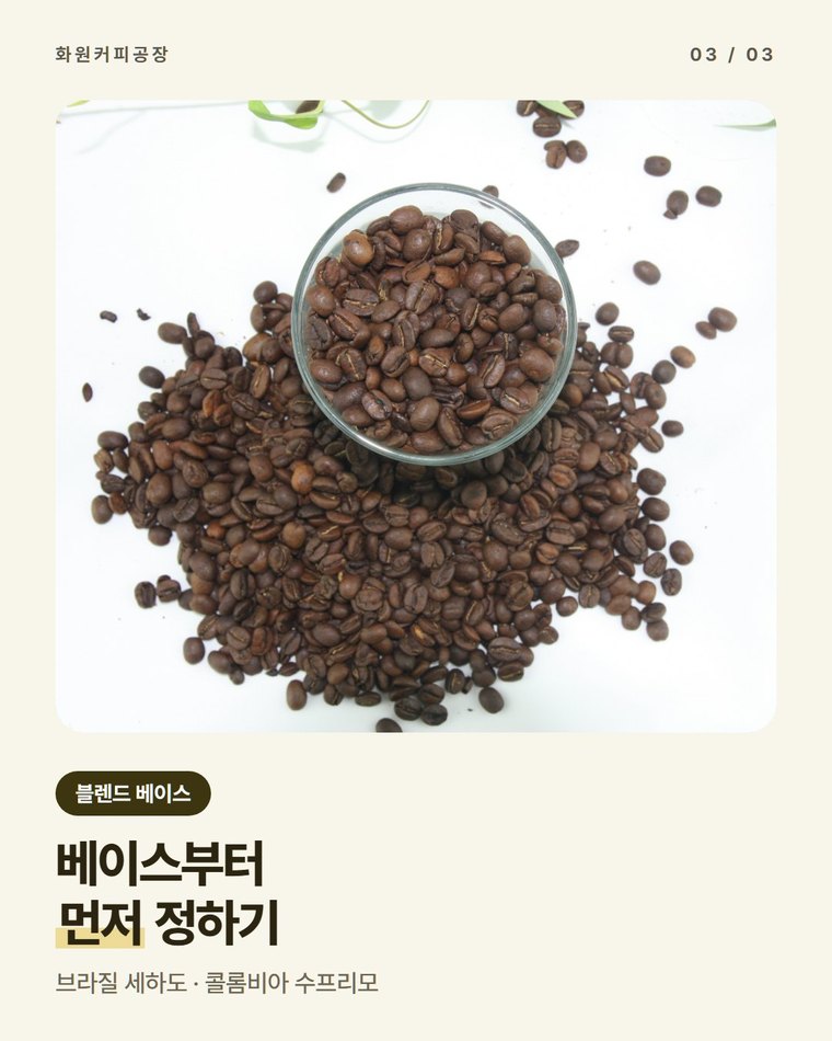 원두를 고를 때 무엇부터 정하면 좋을까요?