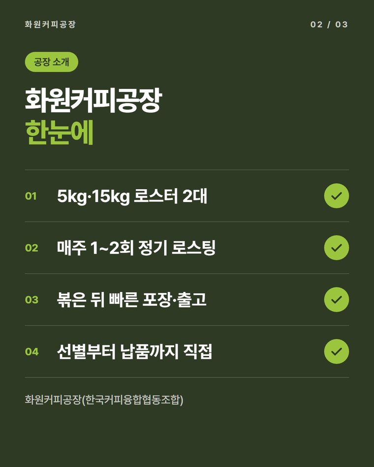 화원커피공장은 어떤 로스팅 공장인가요?