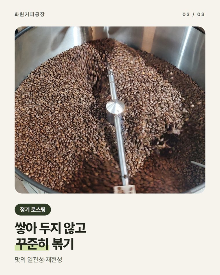 볶은 원두는 어떻게 관리해서 보내나요?