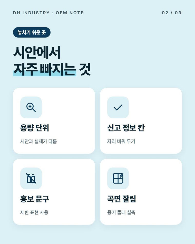 필수 표시사항은 무엇에 맞춰 확인하나요?