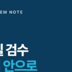 세제 라벨 검수, 인쇄 넘기기 전 표시사항 확인 순서