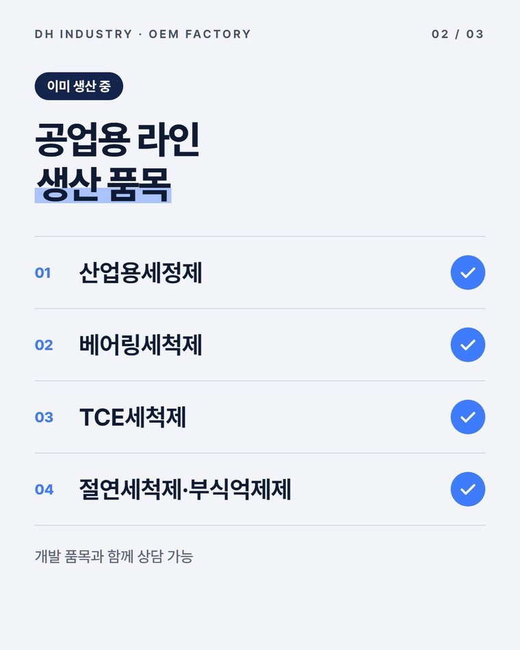 공업용으로 이미 만드는 제품은 무엇인가요?