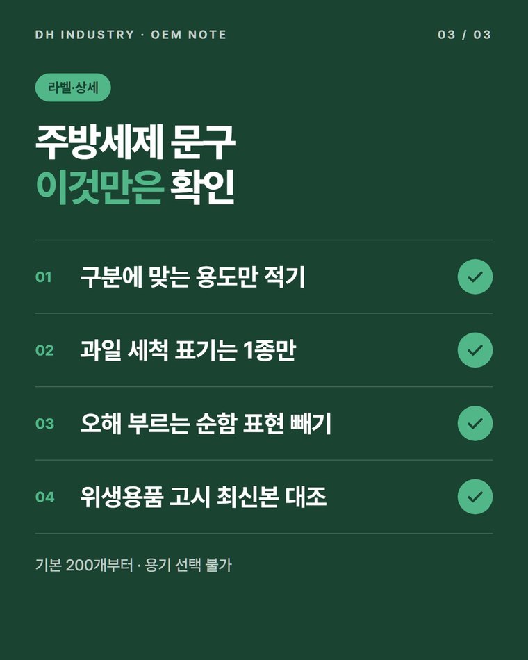 기름때 세정제와는 어떻게 구분하나요?