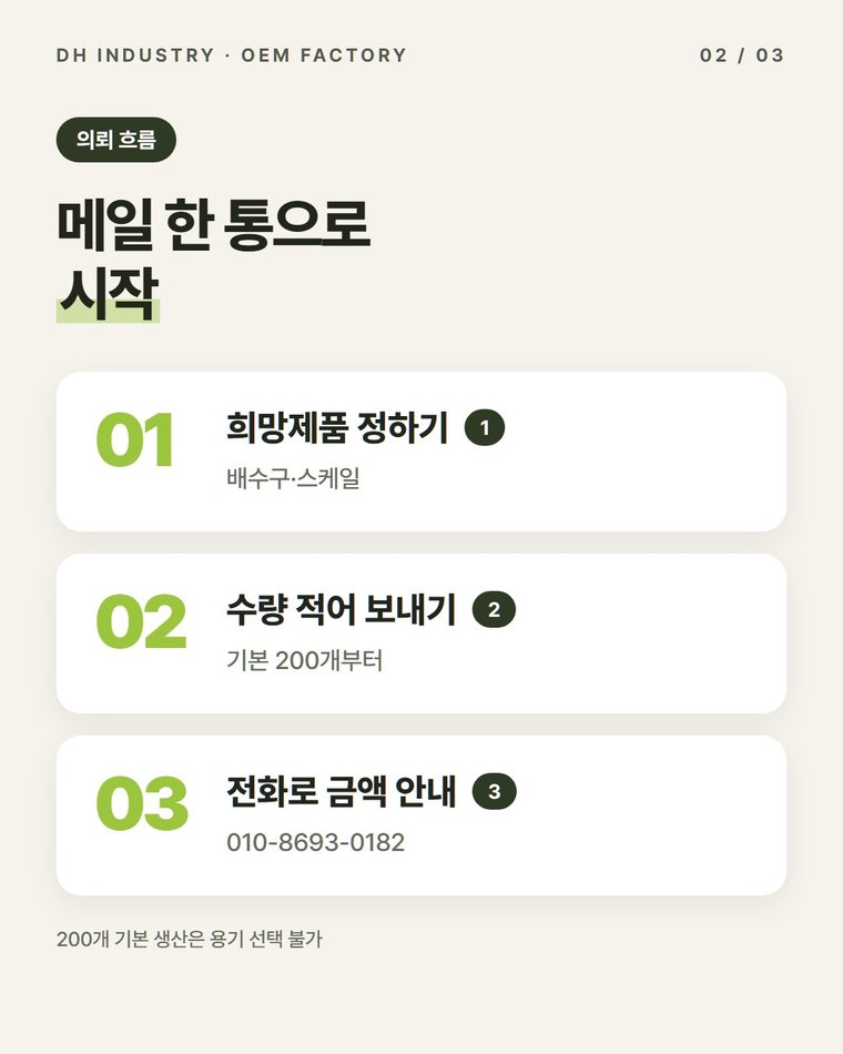 어떤 제거제를 위탁생산하나요?
