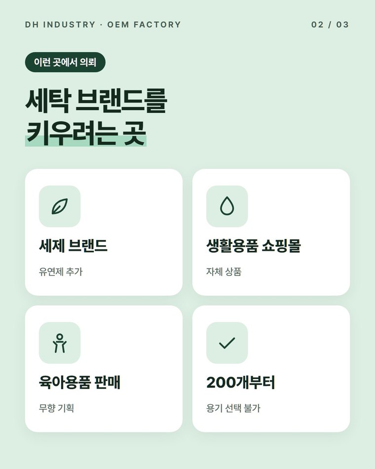어떤 섬유유연제를 생산하나요?