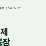 섬유유연제 생산공장, 고농축·무향 유연제를 우리 브랜드로 만드는 디에이치인더스트리