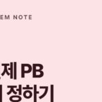 섬유유연제 PB 만들기, 콘셉트와 상세페이지 문구 잡는 법