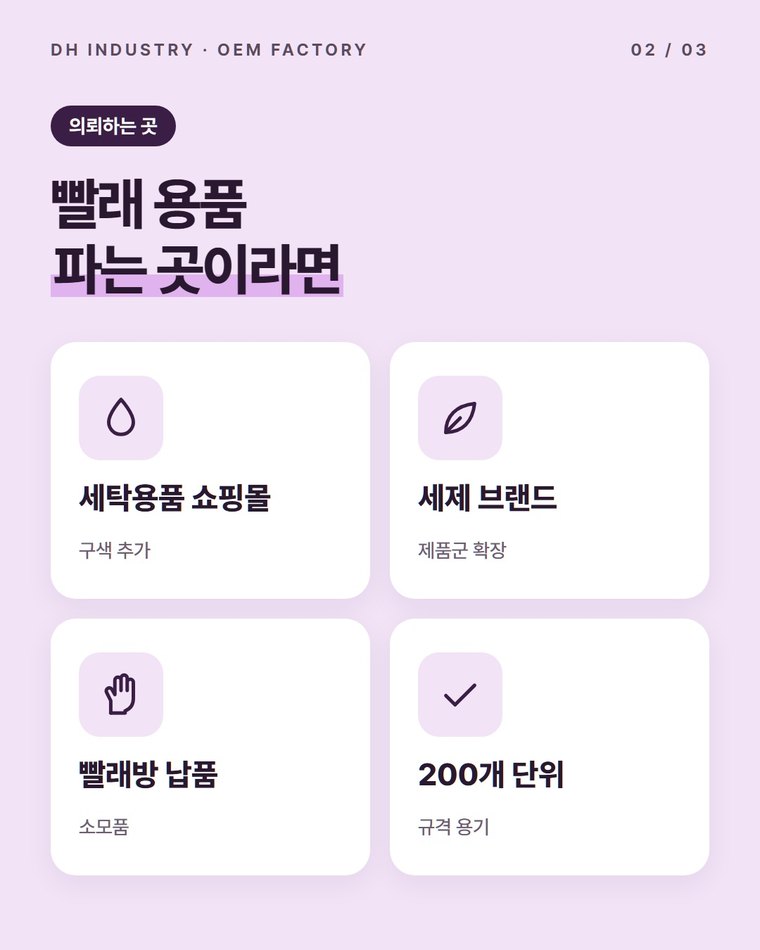세탁 계열로는 어떤 제품을 만들고 있나요?