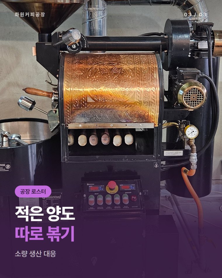 디카페인처럼 적은 양도 따로 볶을 수 있나요?