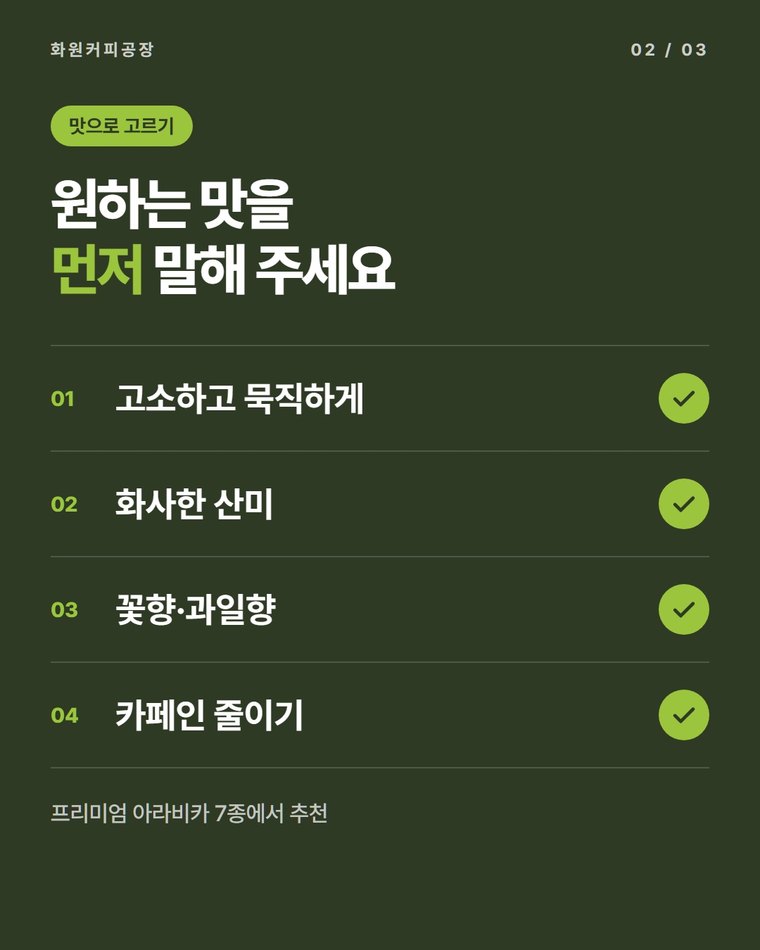 화원커피공장에서는 어떤 원두를 볶나요?