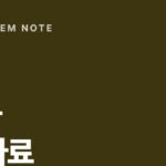 생활화학제품 신고 준비, 위탁생산 의뢰자가 챙길 자료
