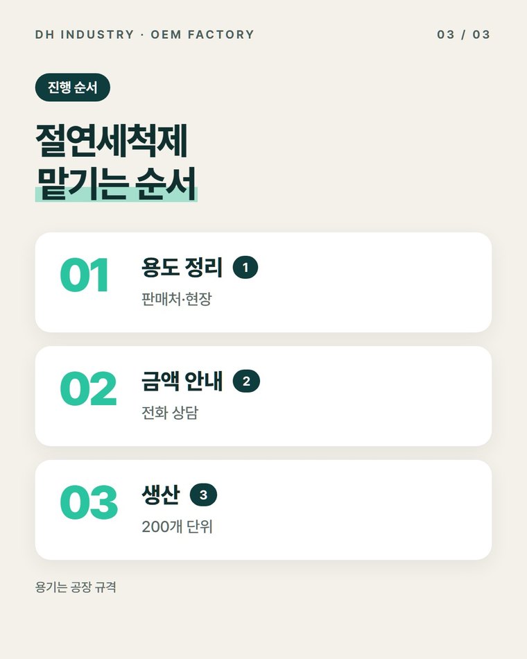 절연세척제 생산공장에 무엇을 먼저 보내면 되나요?