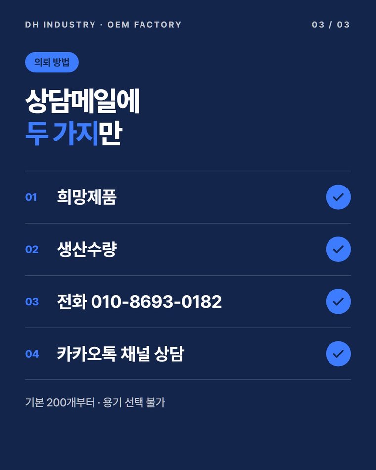 세탁세제 생산 의뢰는 어떻게 하나요?
