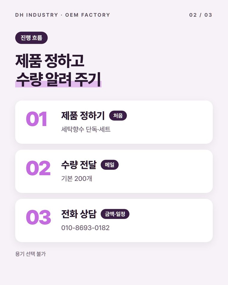 세탁향수는 어떤 제품과 함께 기획하나요?