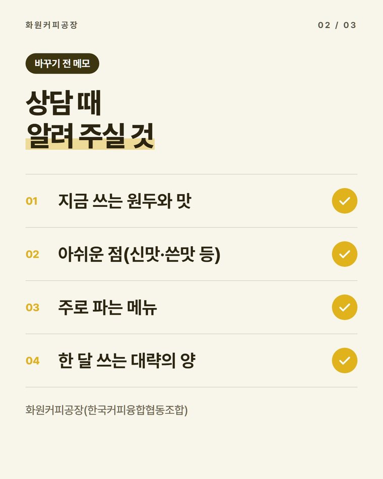 거래처를 바꾸면 메뉴 맛도 바뀌지 않나요?