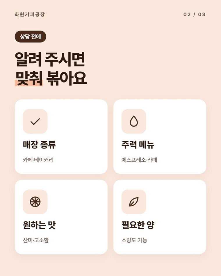 어떤 원두를 볶아서 보내 주나요?