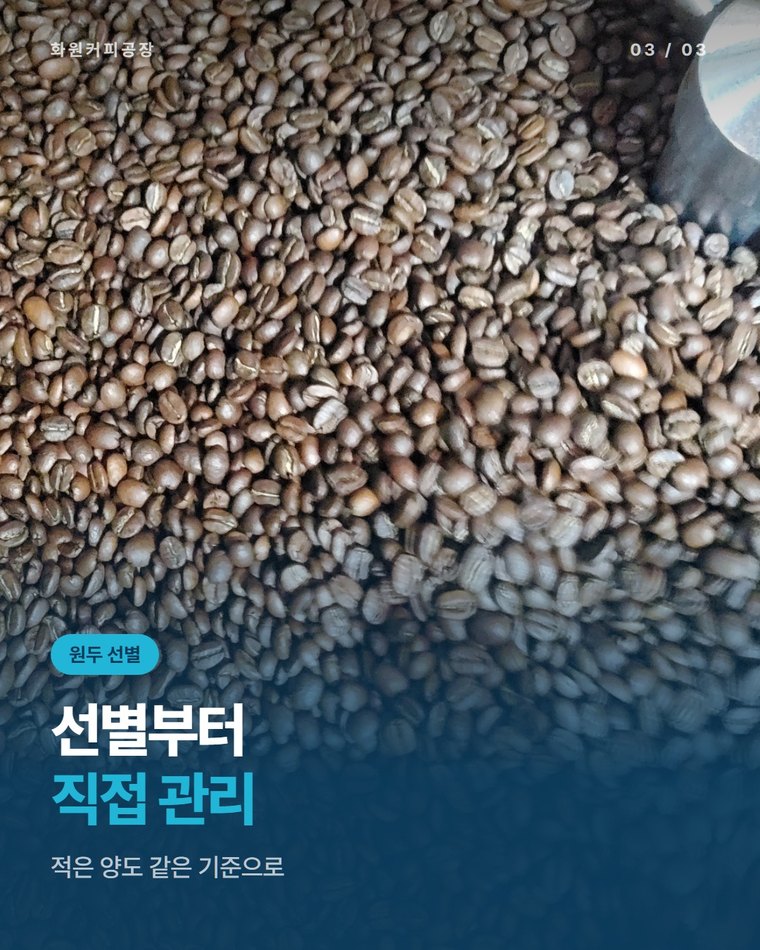 조금씩 자주 받으면 원두 맛은 어떻게 유지되나요?