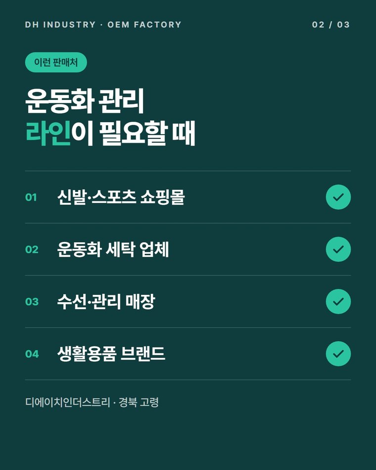 신발 관련 제품은 어떤 것을 상담할 수 있나요?