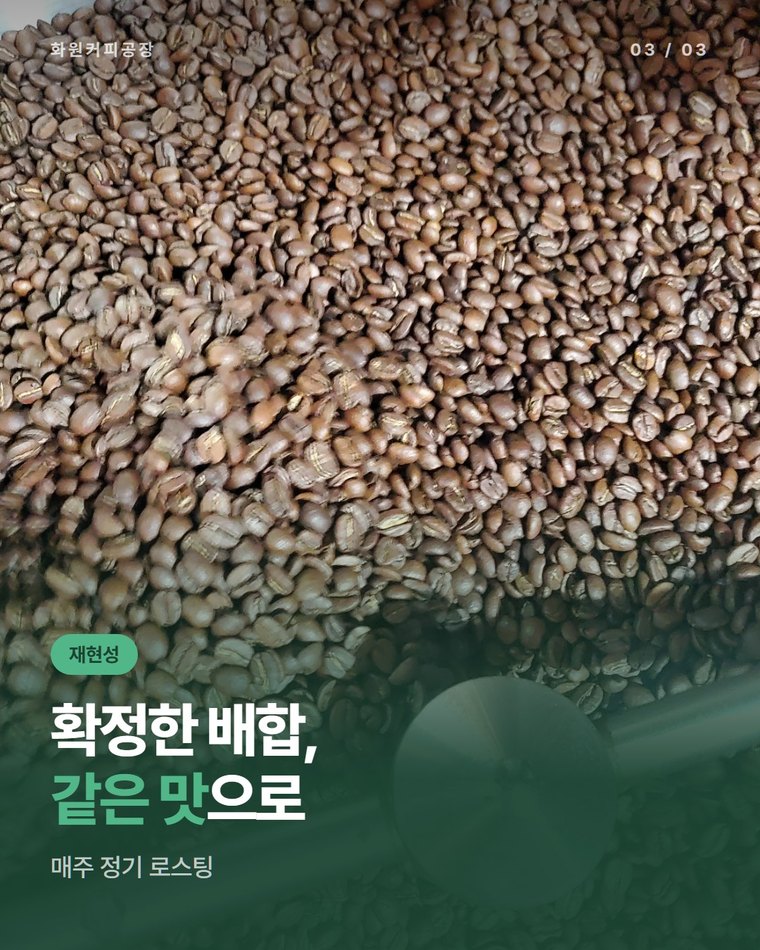 블렌드를 확정한 뒤에는 어떻게 공급되나요?