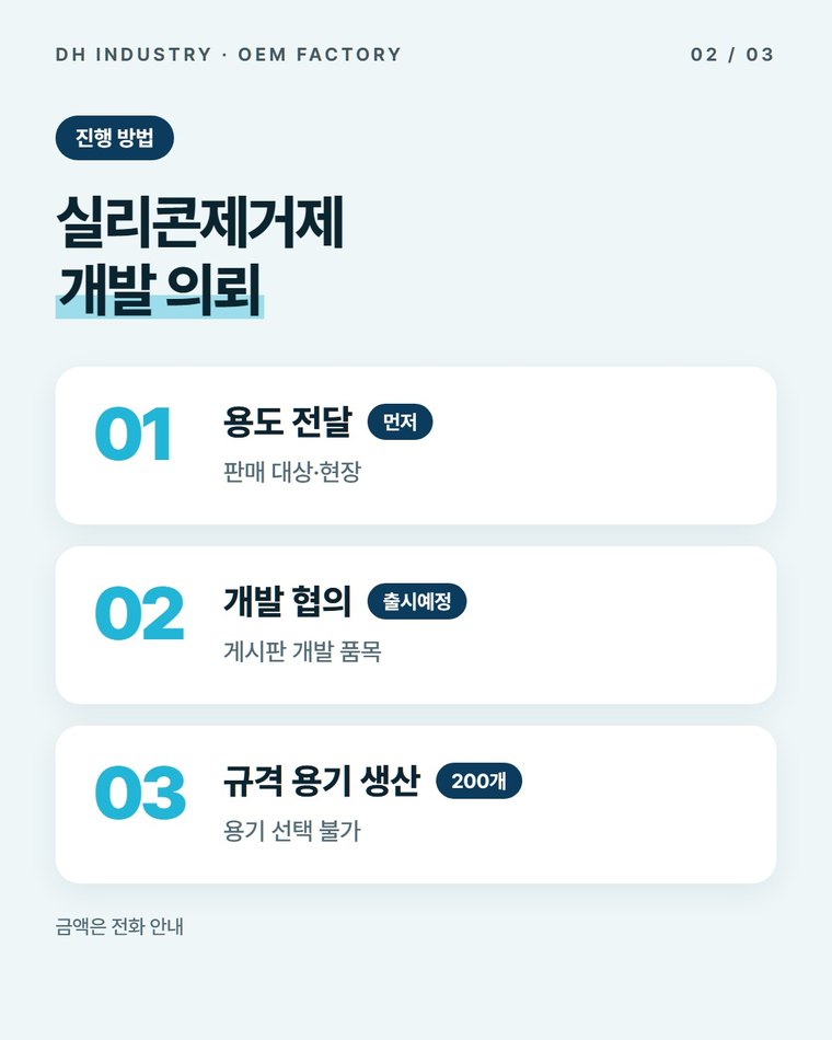 실리콘제거제는 지금 완제품이 있나요?