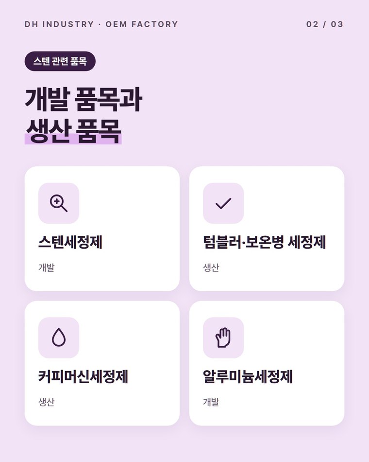 스텐세척제를 텀블러세정제와 한 라인으로 묶을 수 있나요?