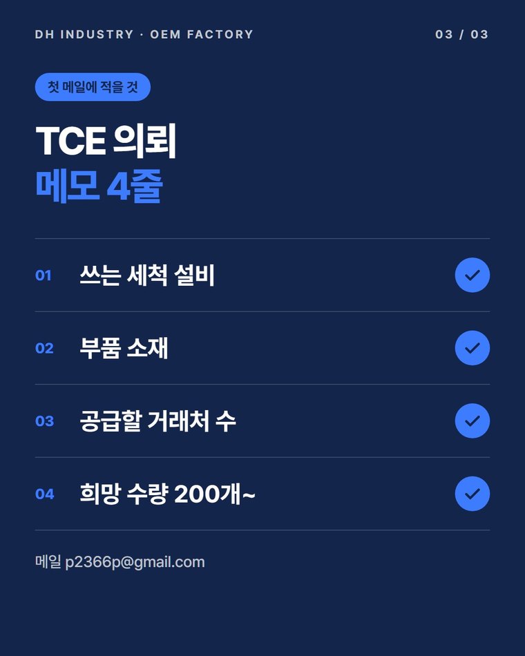 의뢰부터 생산까지는 어떻게 진행되나요?