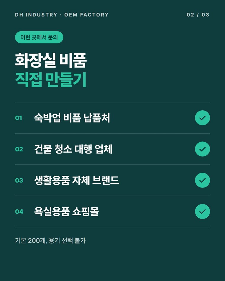 화장실 관련해 지금 만드는 제품은 무엇인가요?