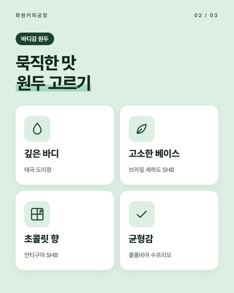 통영 원두공장에서 바디감 있는 원두를 고르려면?