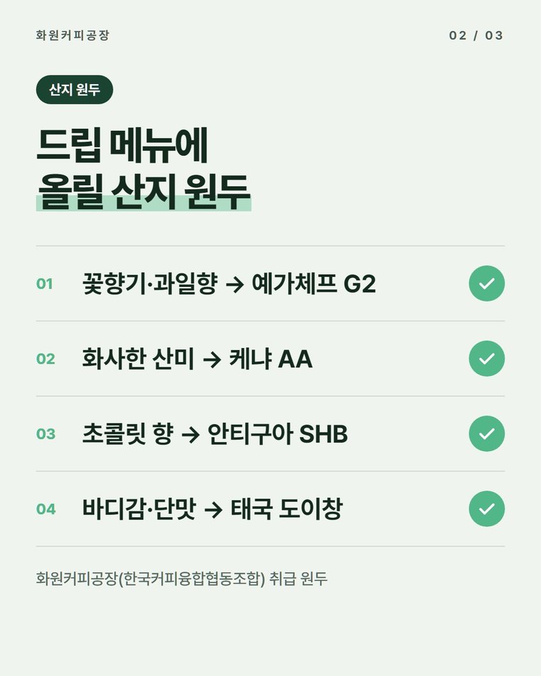 핸드드립에는 예가체프원두와 과테말라원두 중 무엇을 쓰나요?