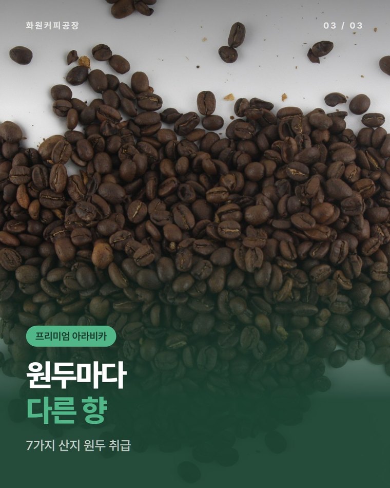 적은 양의 로스팅원두도 볶아 주나요?