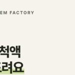 초음파세척액 제조, 세척기와 함께 팔 전용액을 개발 상담하는 디에이치인더스트리