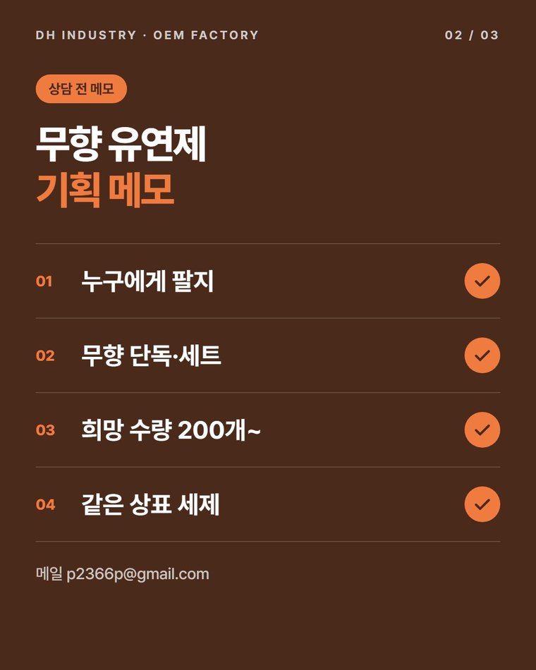 무향 한 가지로만 시작해도 되나요?