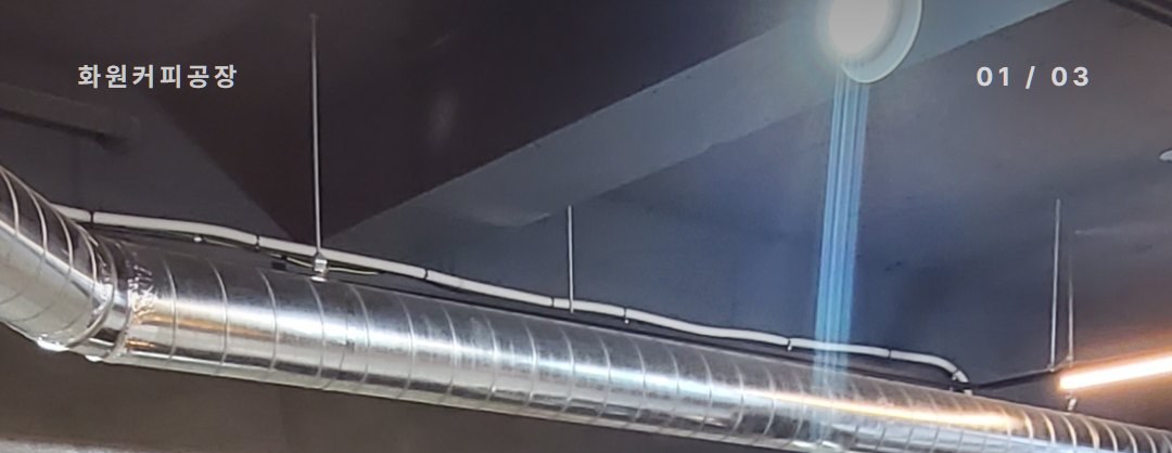 영주 원두 납품 업체 고르는 기준, 로스팅 주기부터 상담 방식까지 | 대구 화원커피공장(한국커피융합협동조합)